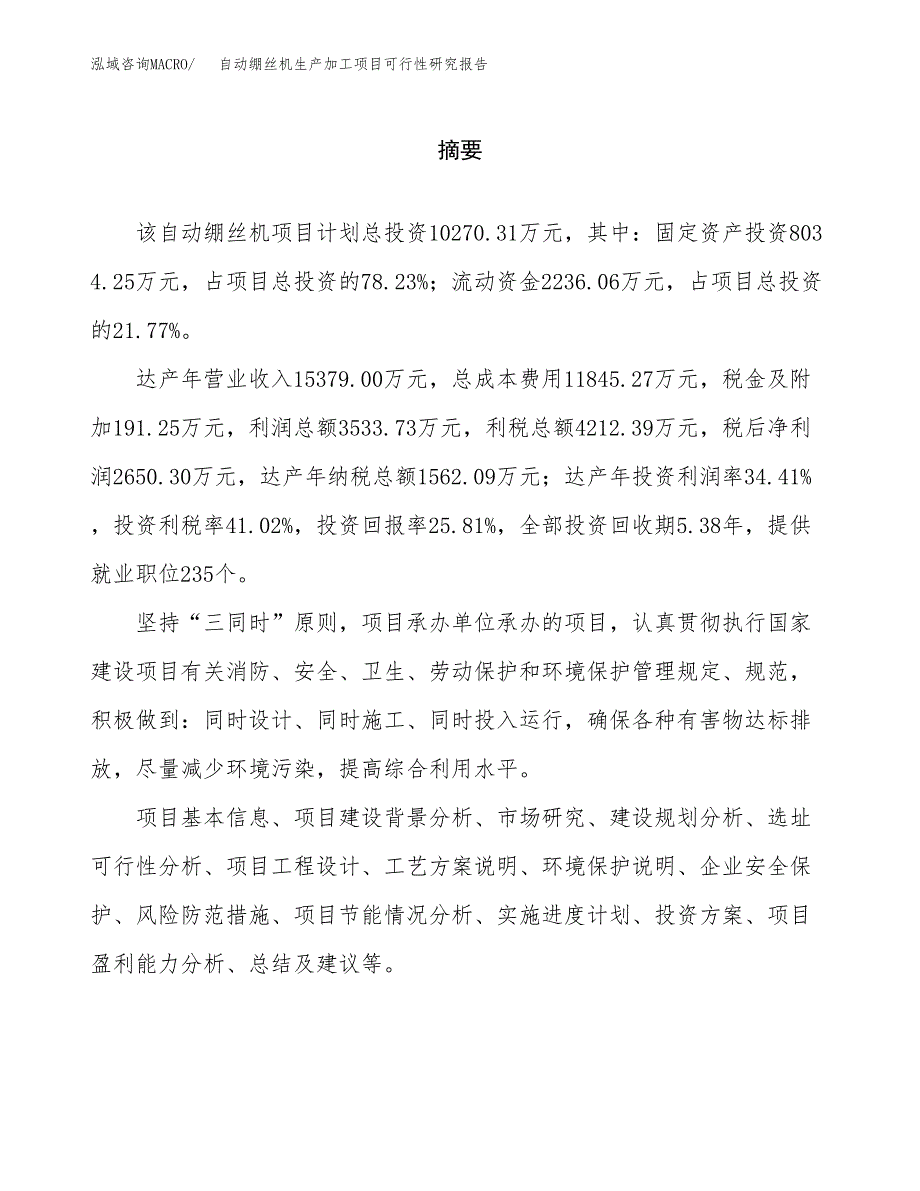 自动绷丝机生产加工项目可行性研究报告_第2页