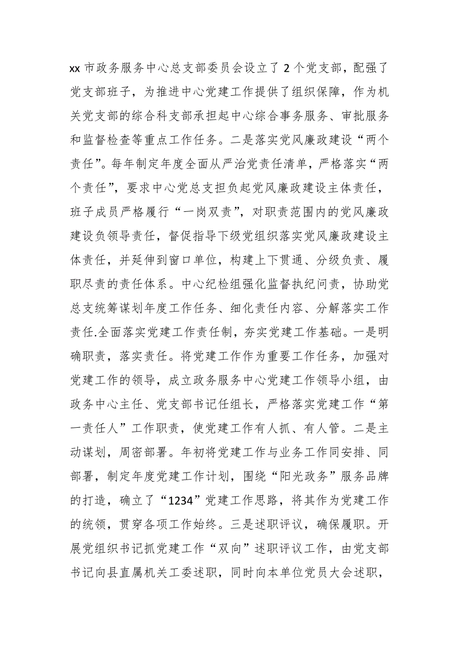 政务服务中心党建工作交流发言：围绕服务抓党建，抓好党建促效能_第2页