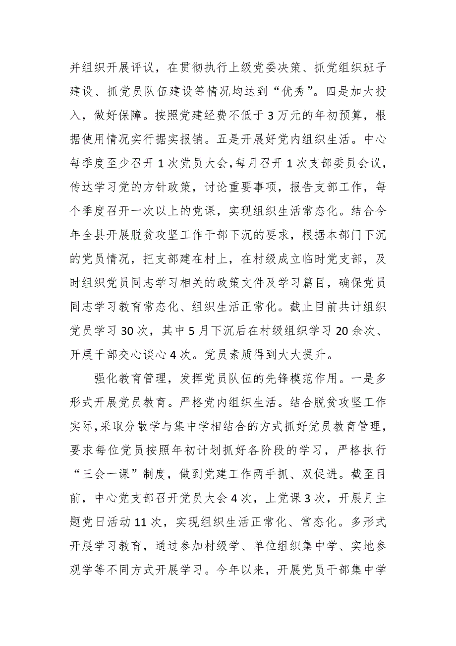 政务服务中心党建工作交流发言：围绕服务抓党建，抓好党建促效能_第3页