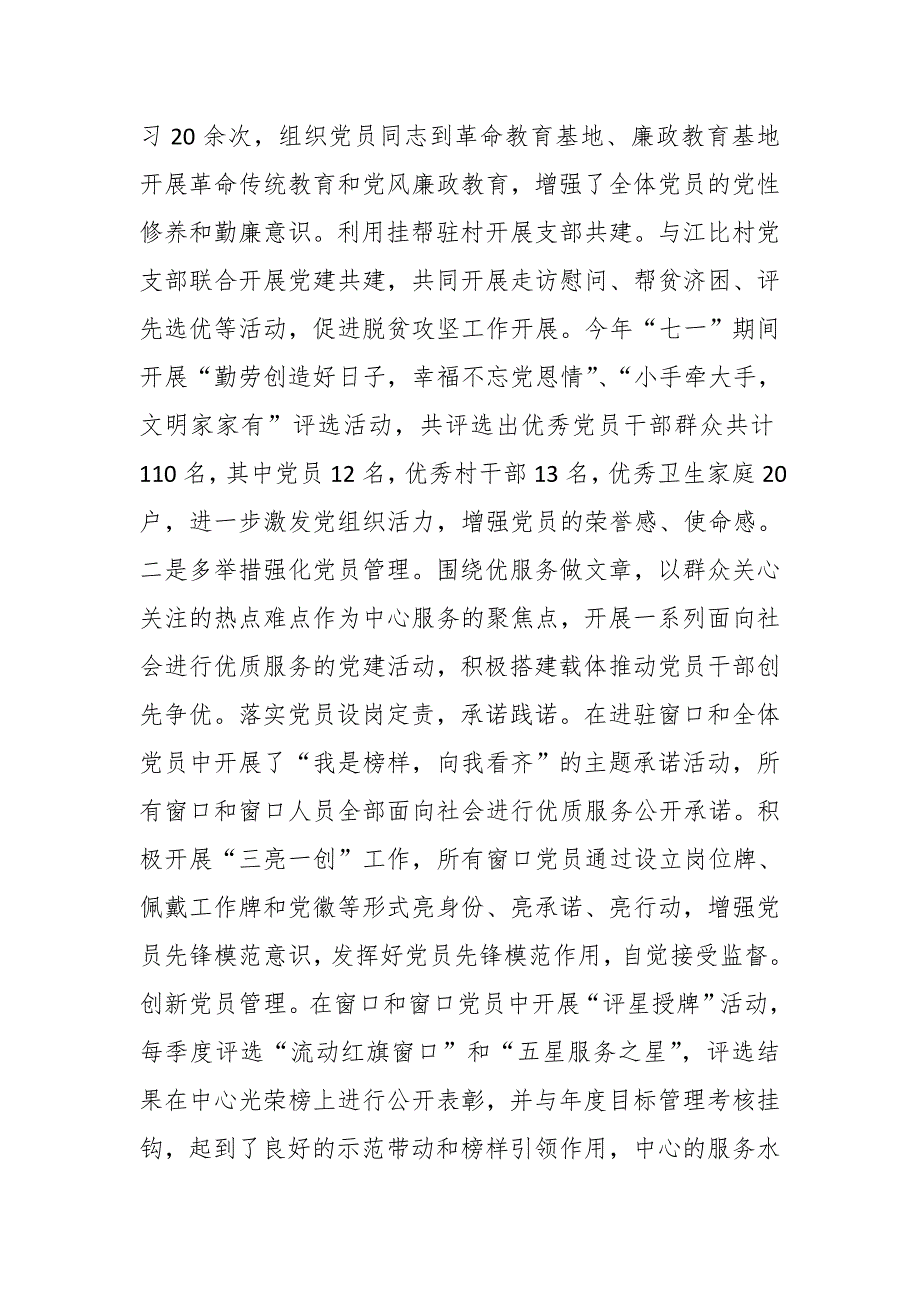 政务服务中心党建工作交流发言：围绕服务抓党建，抓好党建促效能_第4页