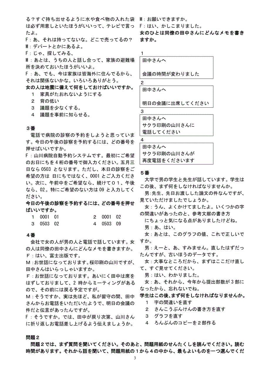 2010年7月日语二级(N2)答案及听力原文_第3页