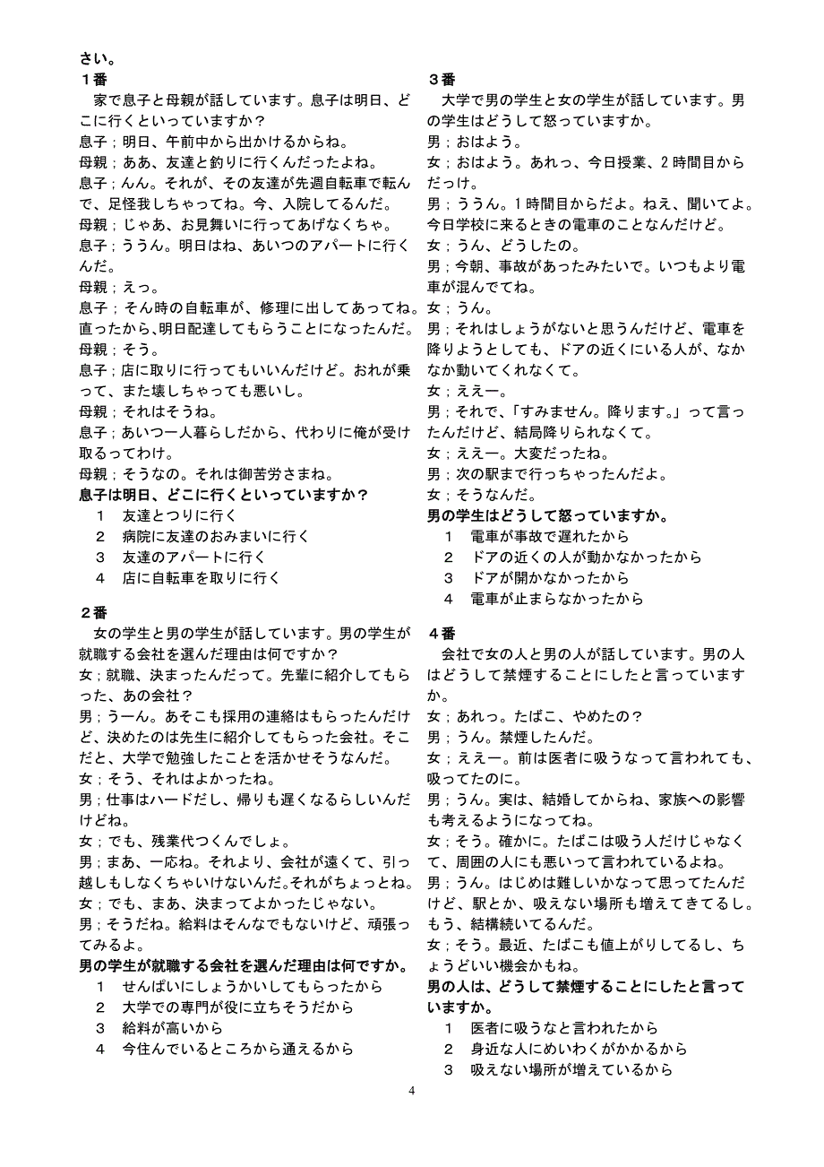 2010年7月日语二级(N2)答案及听力原文_第4页