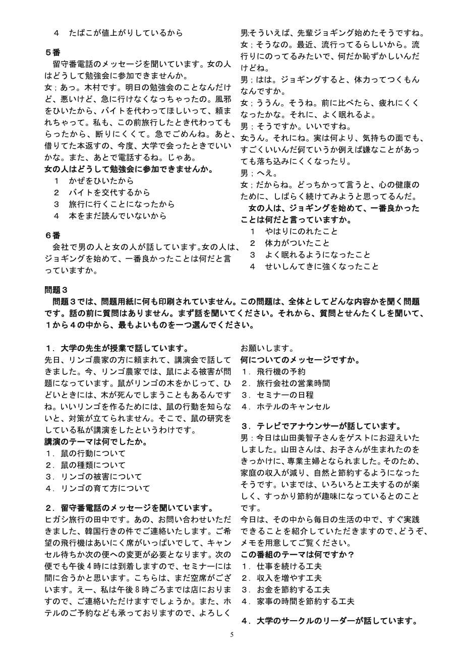 2010年7月日语二级(N2)答案及听力原文_第5页
