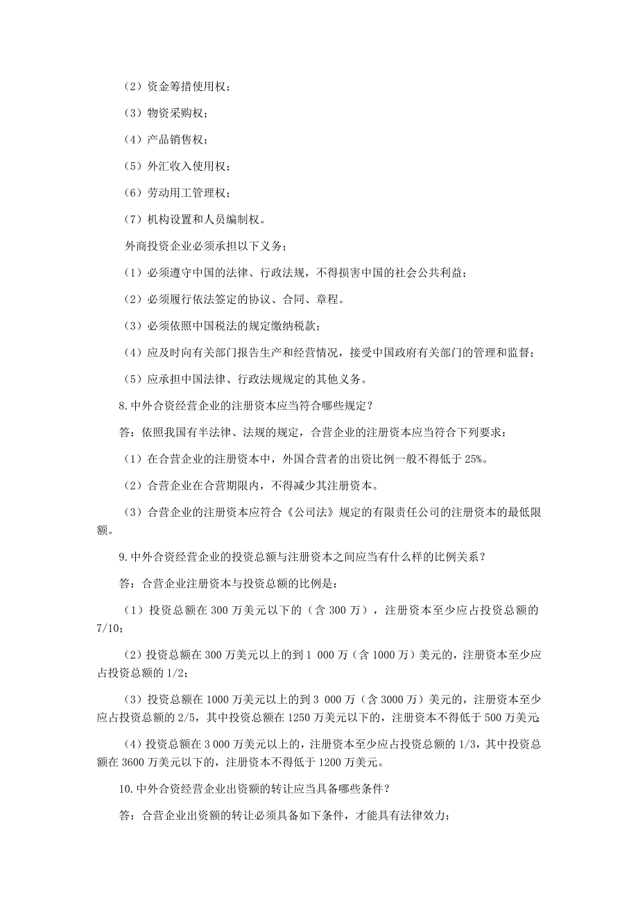 经济法习题——简答题_第3页