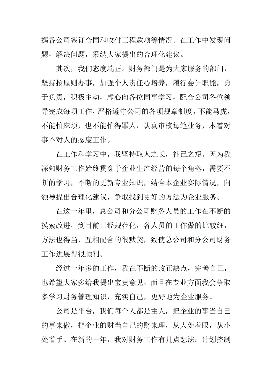 分公司领导年会致辞.doc_第2页