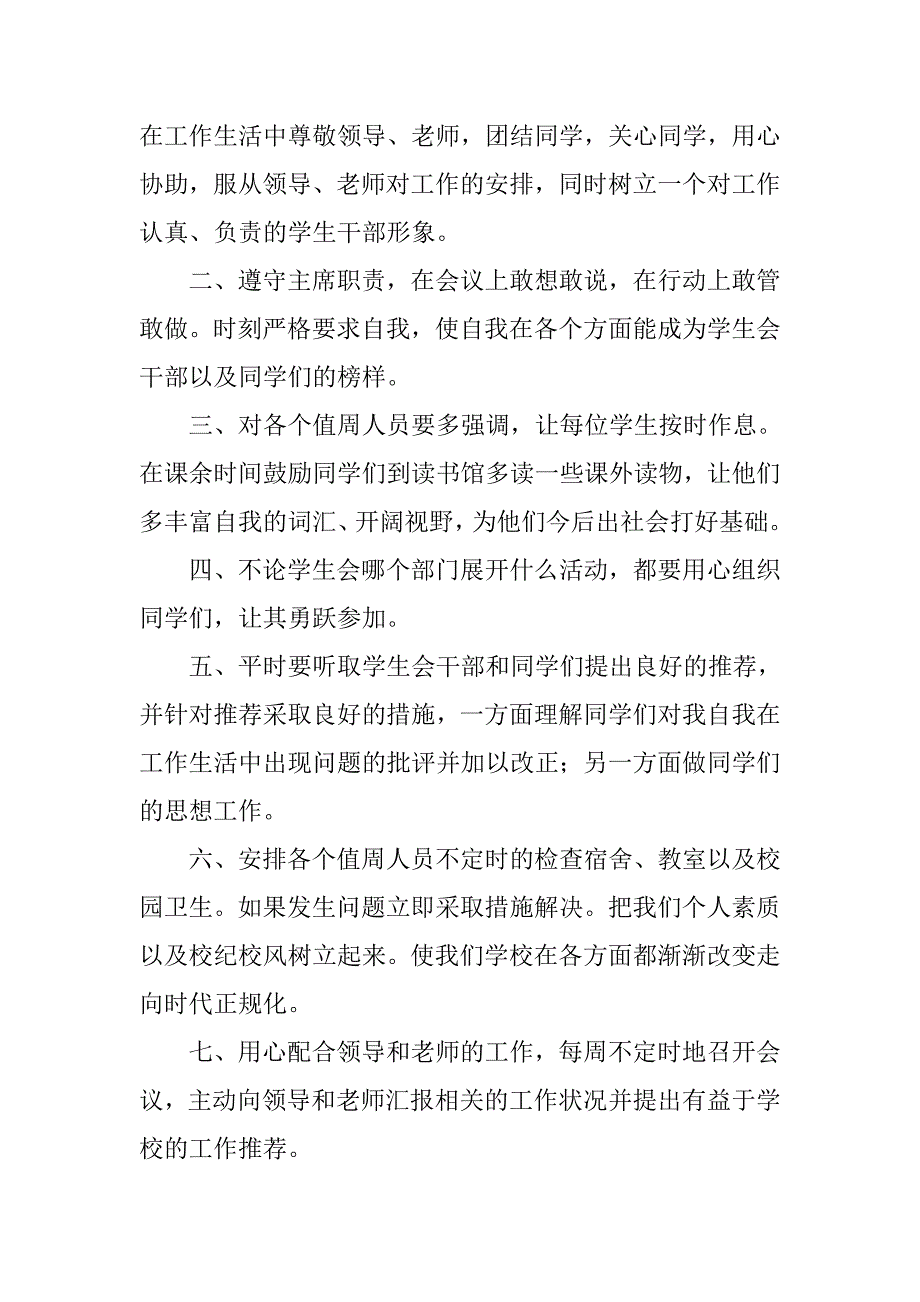 学生会新学期工作计划书xx.doc_第4页