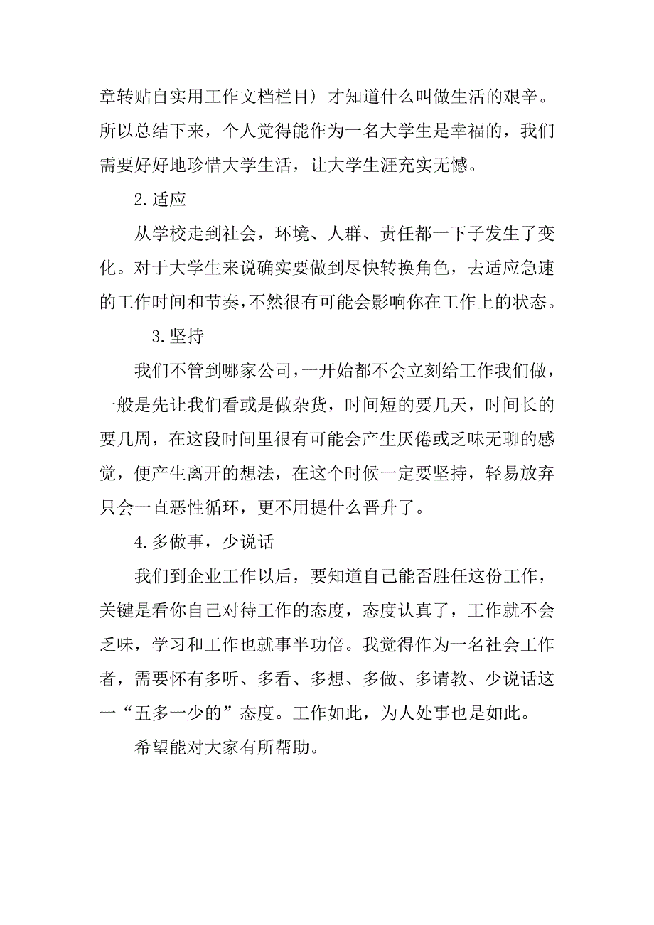 大二暑假电子厂实习心得体会.doc_第2页