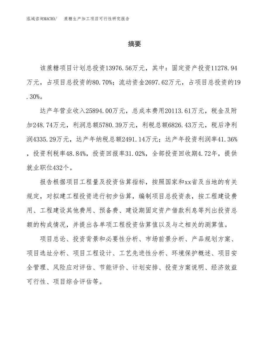 （模板）蔗糖生产加工项目可行性研究报告_第2页