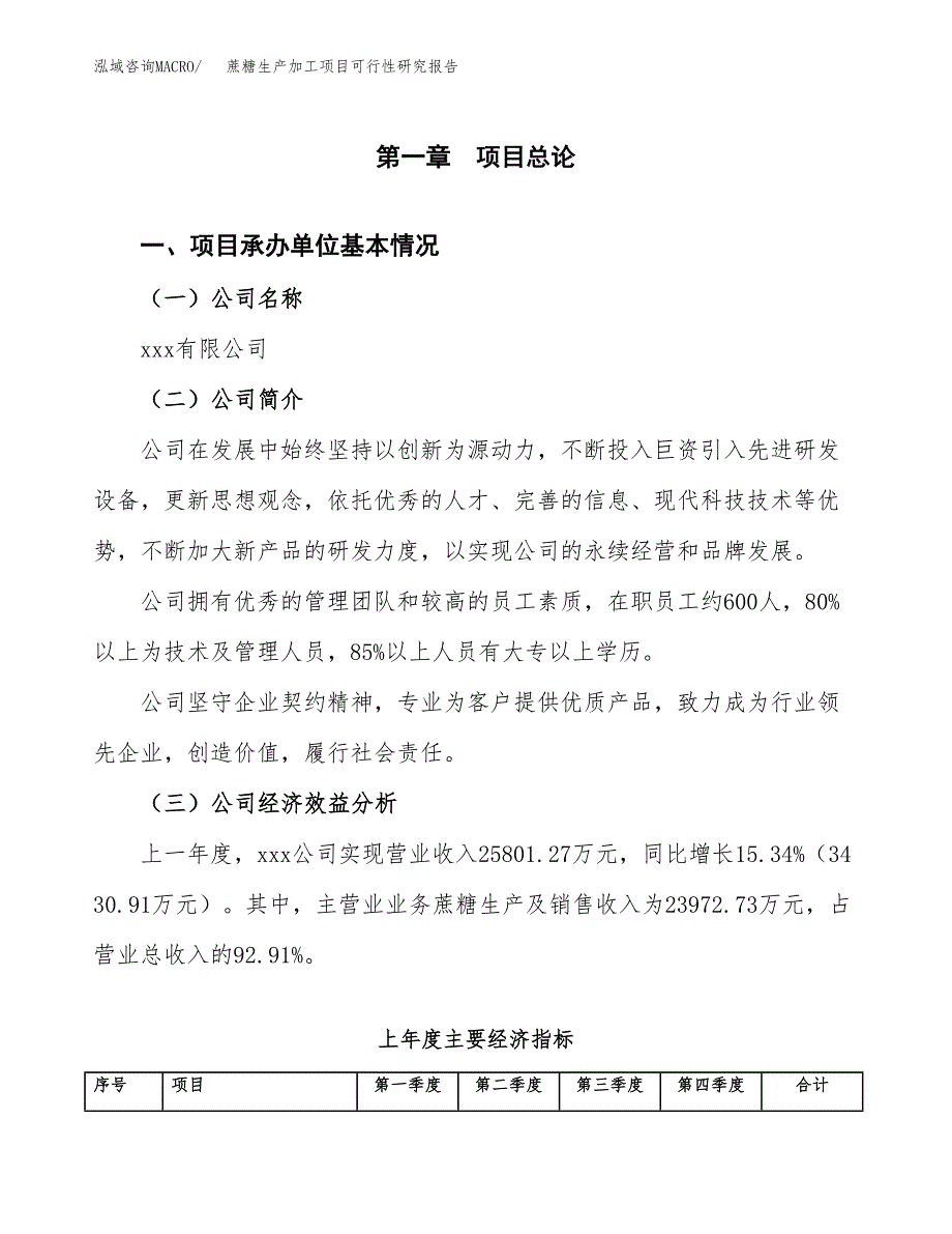 （模板）蔗糖生产加工项目可行性研究报告_第4页