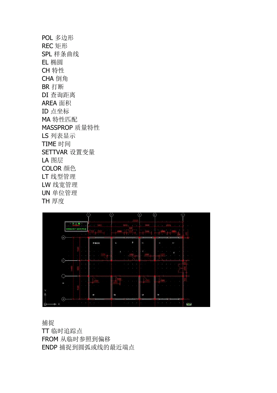 CAD工程制图命令大全_第4页