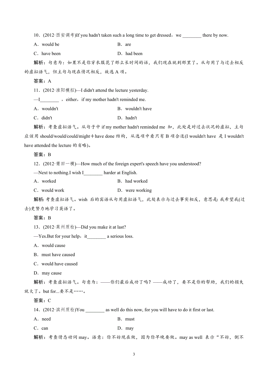 高考语法专题解析7 情态动词和虚拟语气_第3页