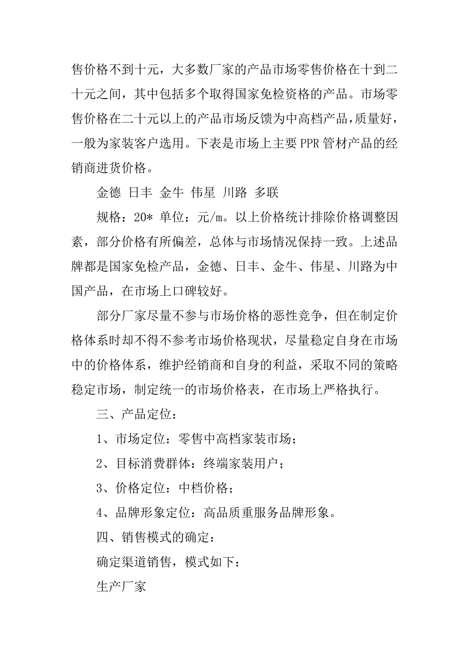 助理工作计划：销售助理工作计划.doc_第2页