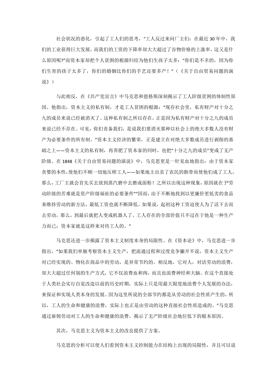 论马克思主义在资本主义社会的影响_第2页