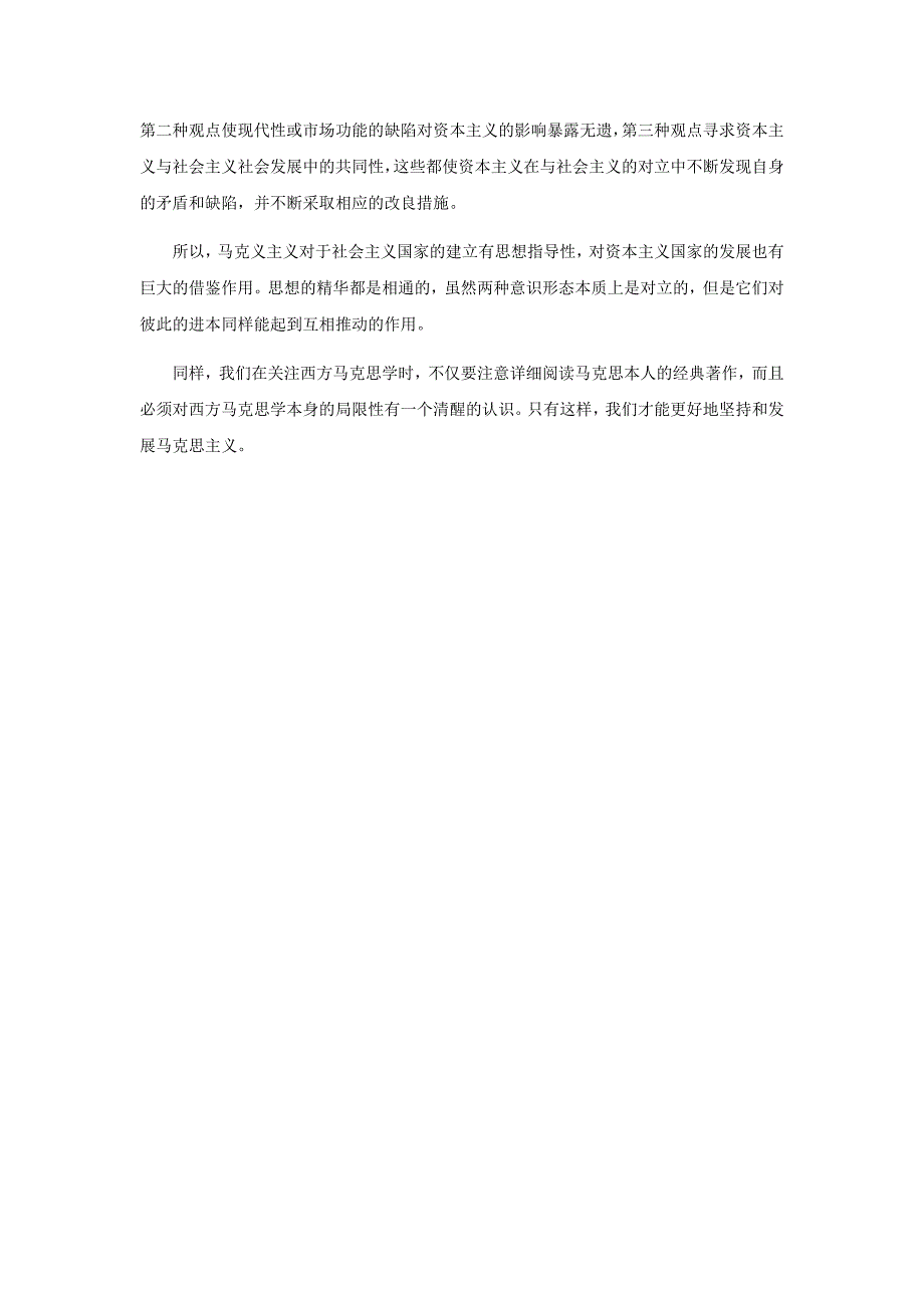 论马克思主义在资本主义社会的影响_第4页