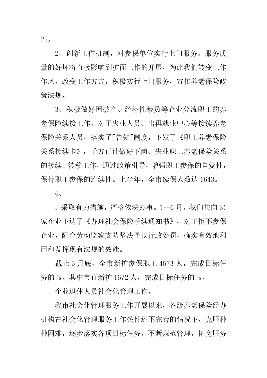 养老保险工作年终总结.doc_第4页