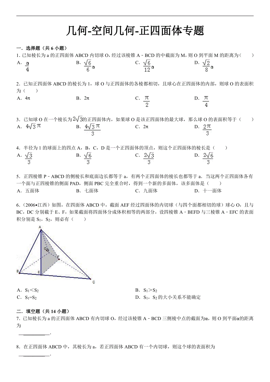 几何-空间几何-正四面体专题_第1页