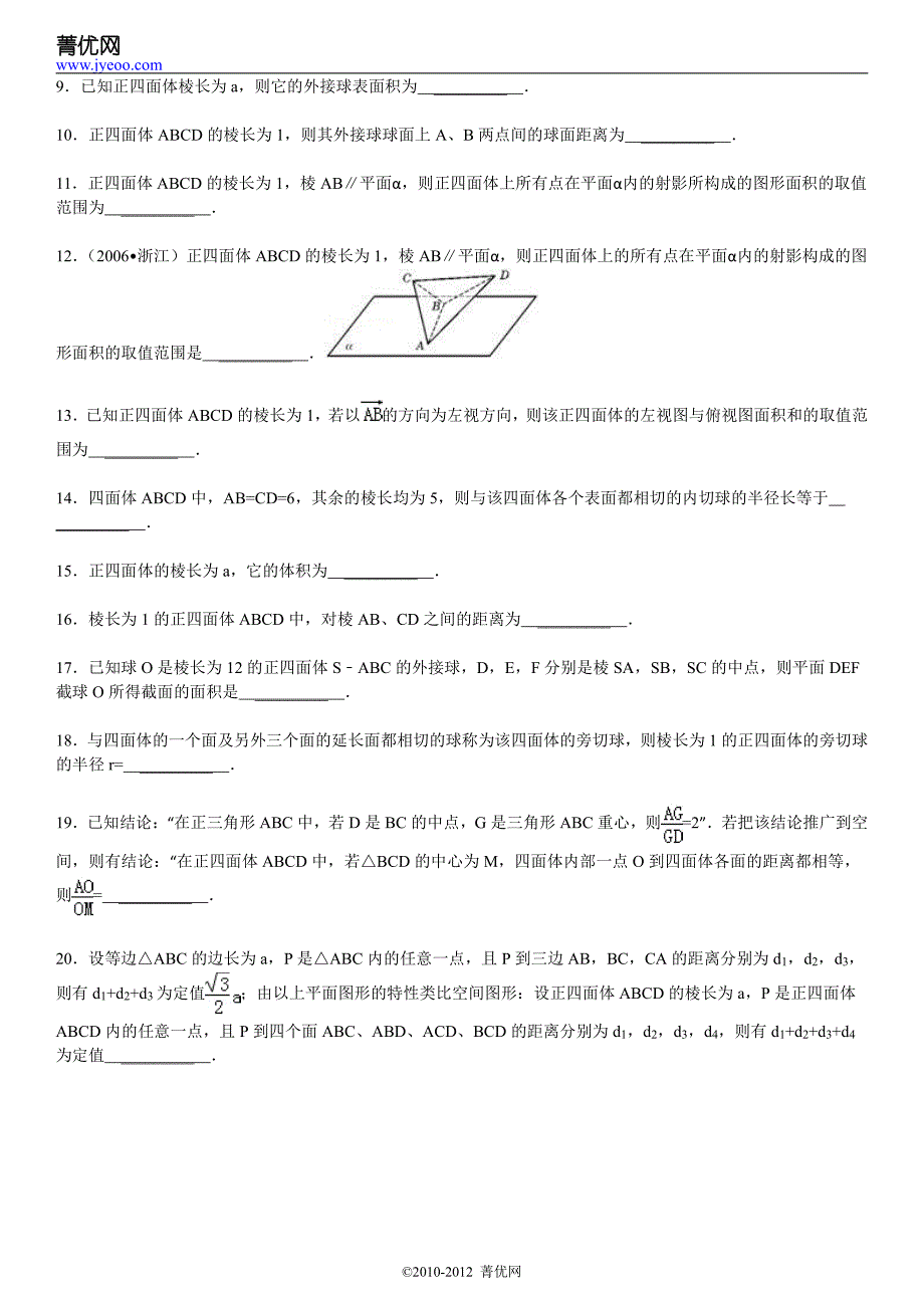 几何-空间几何-正四面体专题_第2页