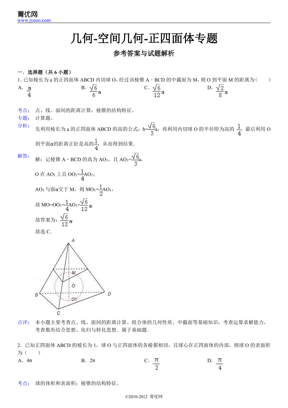 几何-空间几何-正四面体专题_第3页