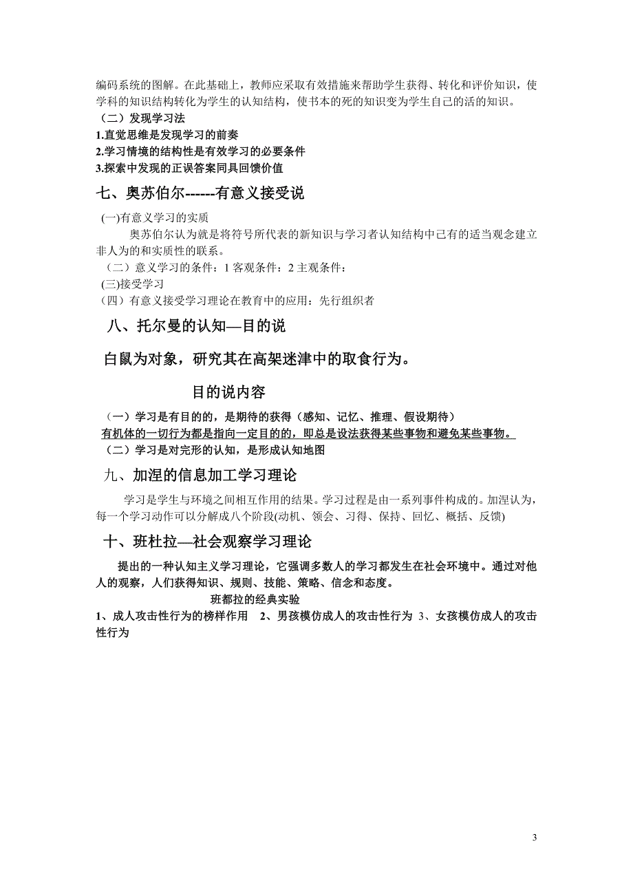教育心理学十大学习理论_第3页
