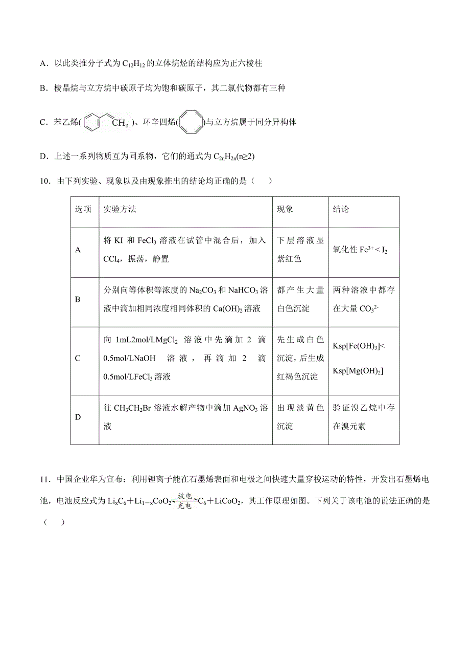 安徽省2019届高三高考模拟化学试卷（四）附答案_第2页