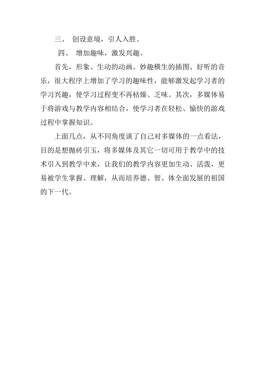 多媒体语文教学年终总结.doc_第3页