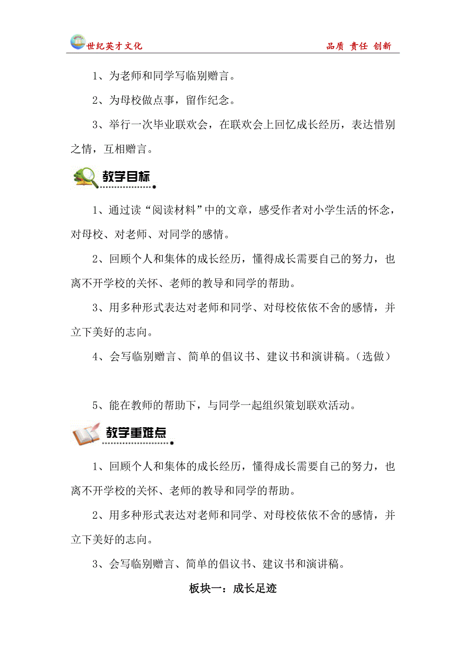 综合性学习：难忘的小学生活_第2页