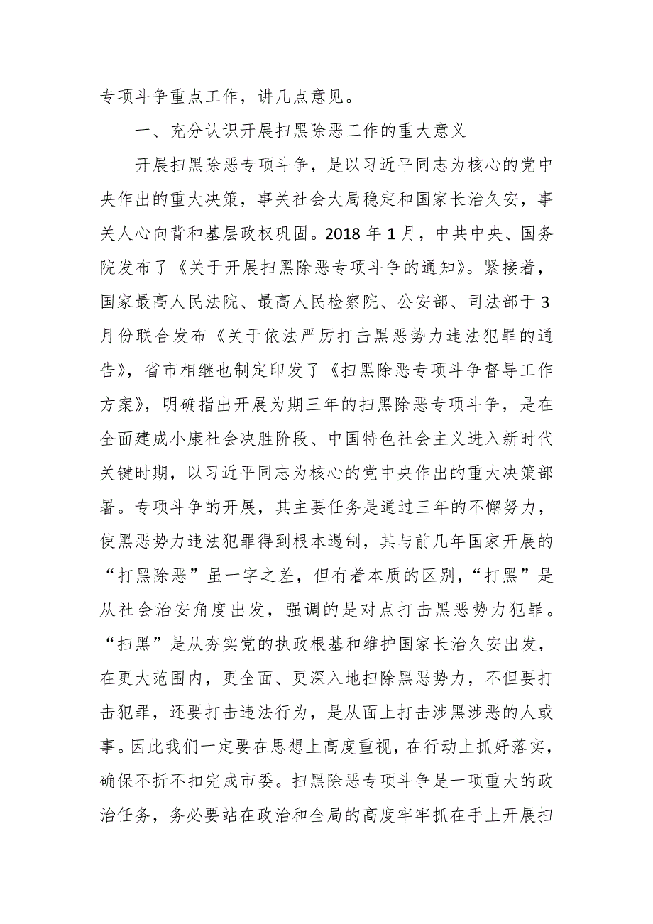 县委书记在扫黑除恶专项斗争会议上的讲话_第2页