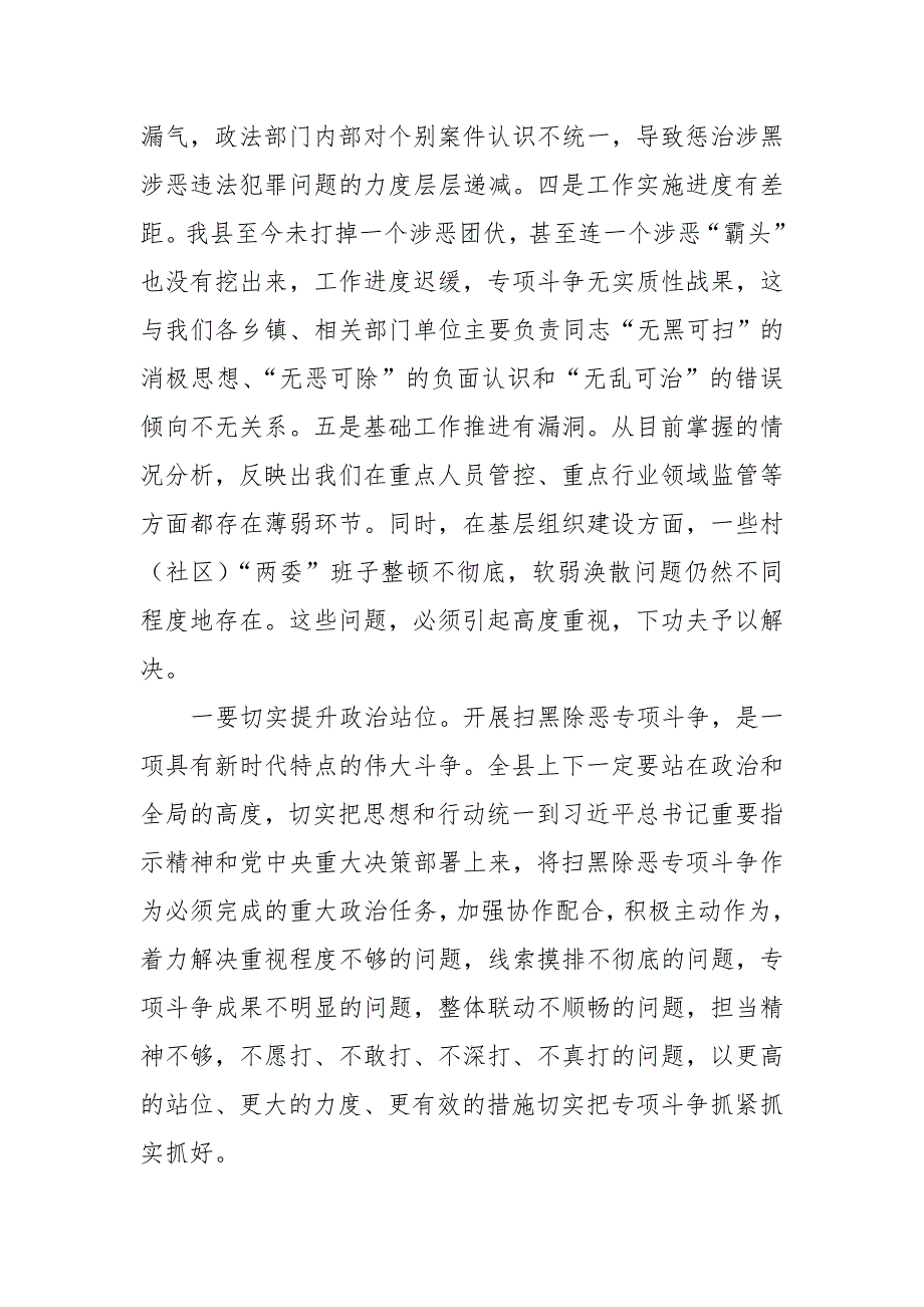 县委书记在扫黑除恶专项斗争会议上的讲话_第4页