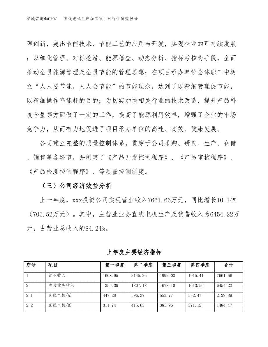 直线电机生产加工项目可行性研究报告_第5页