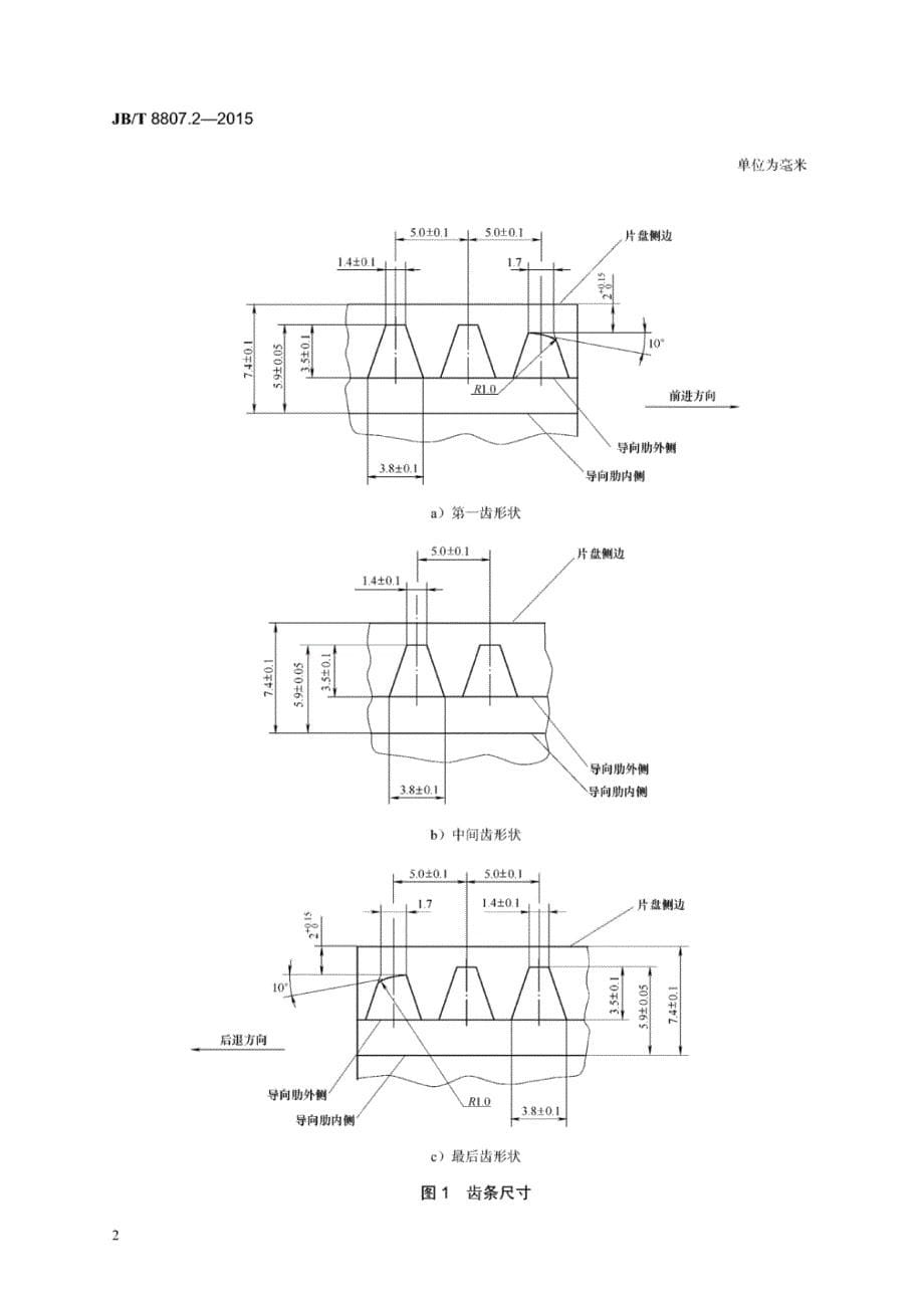 J B∕T 8807.2-2015 -幻灯机 第2部分：闭合型直排式幻灯片盘(日本设计)_第5页
