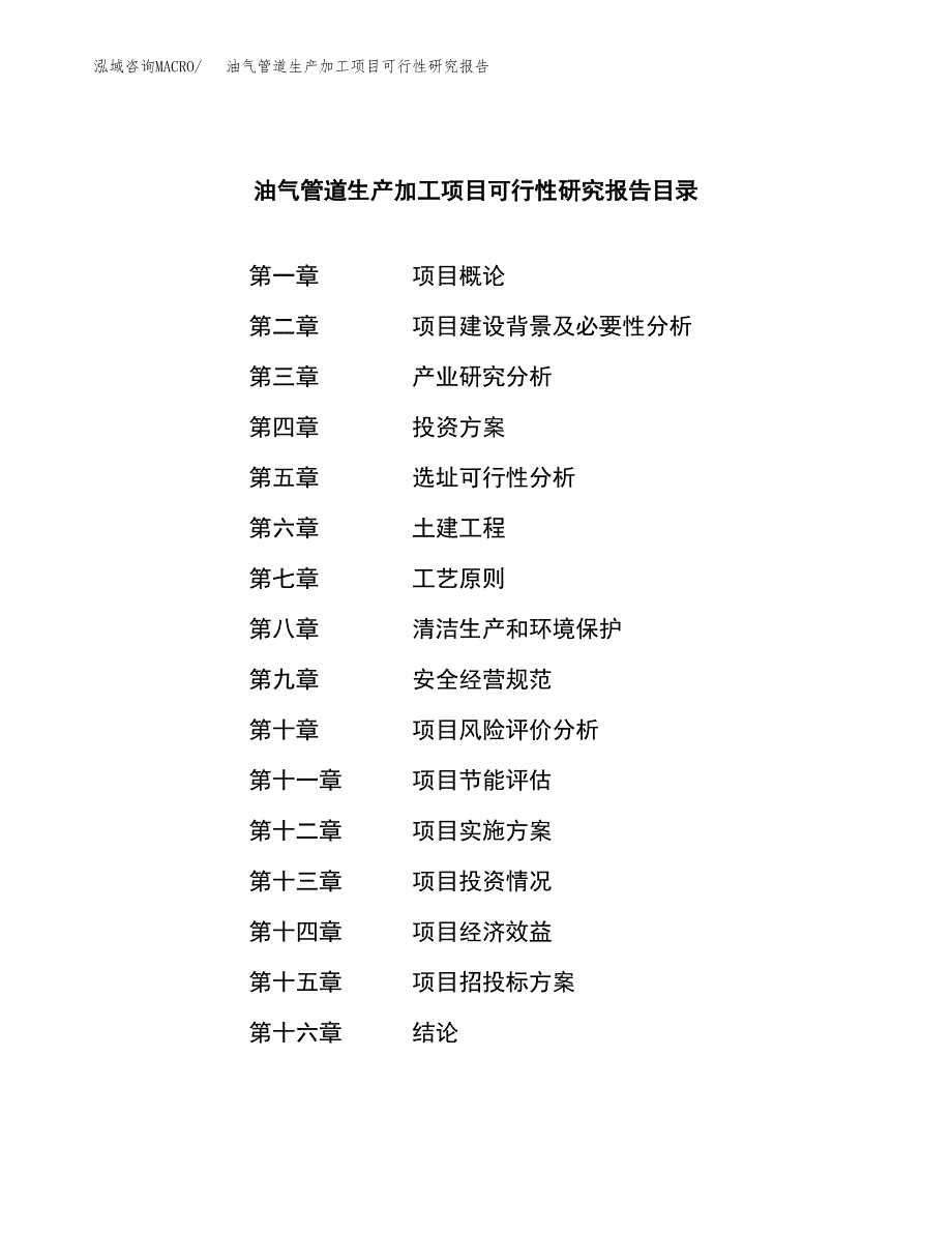 （模板）油气管道生产加工项目可行性研究报告_第3页