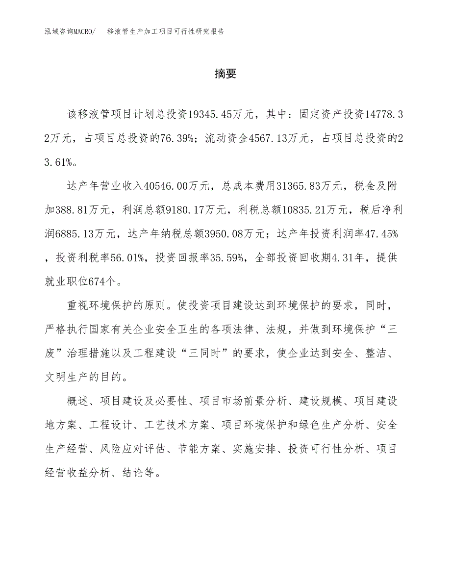 （模板）移液管生产加工项目可行性研究报告_第2页