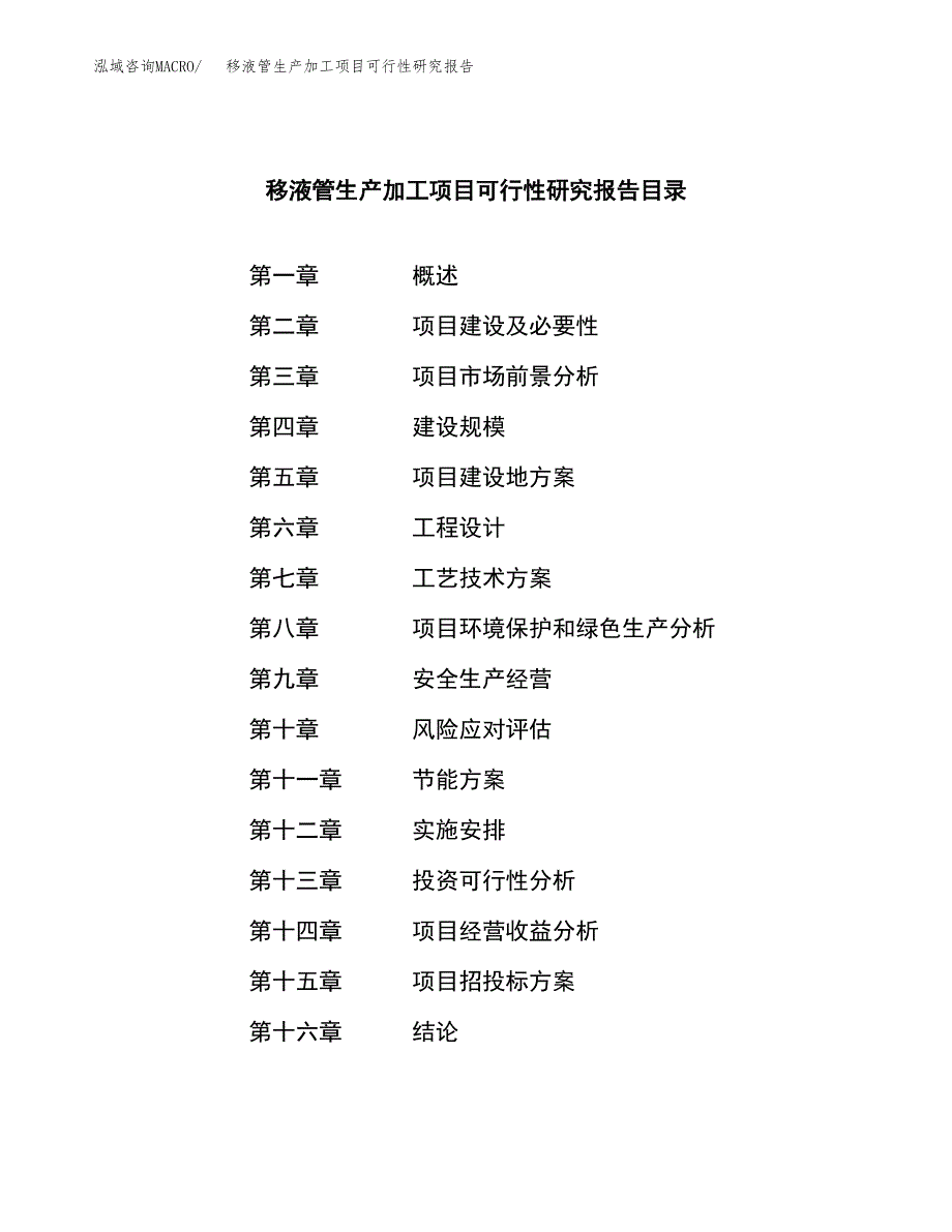 （模板）移液管生产加工项目可行性研究报告_第3页