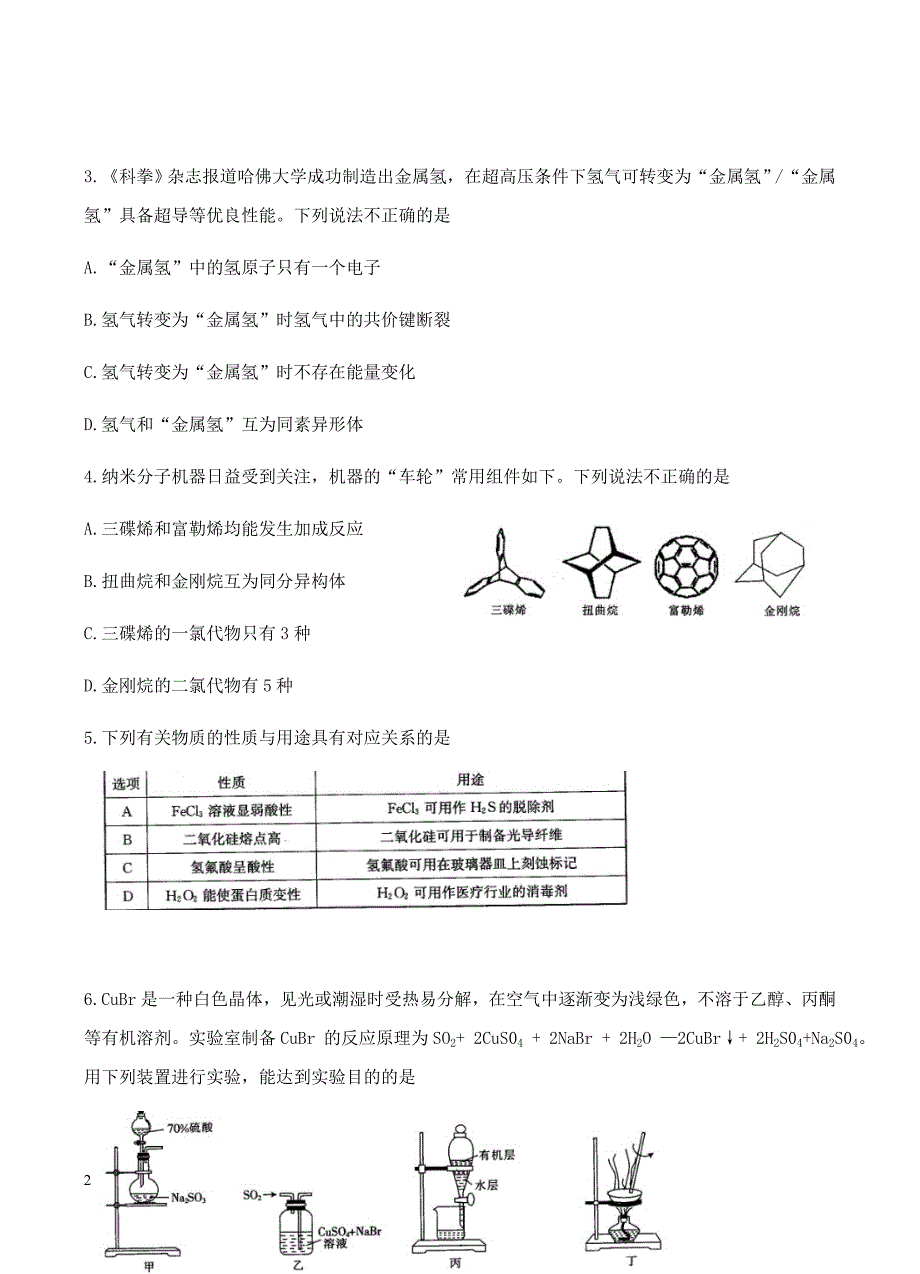 河南省2019届高三上学期阶段性检测（三）化学试卷含答案_第2页