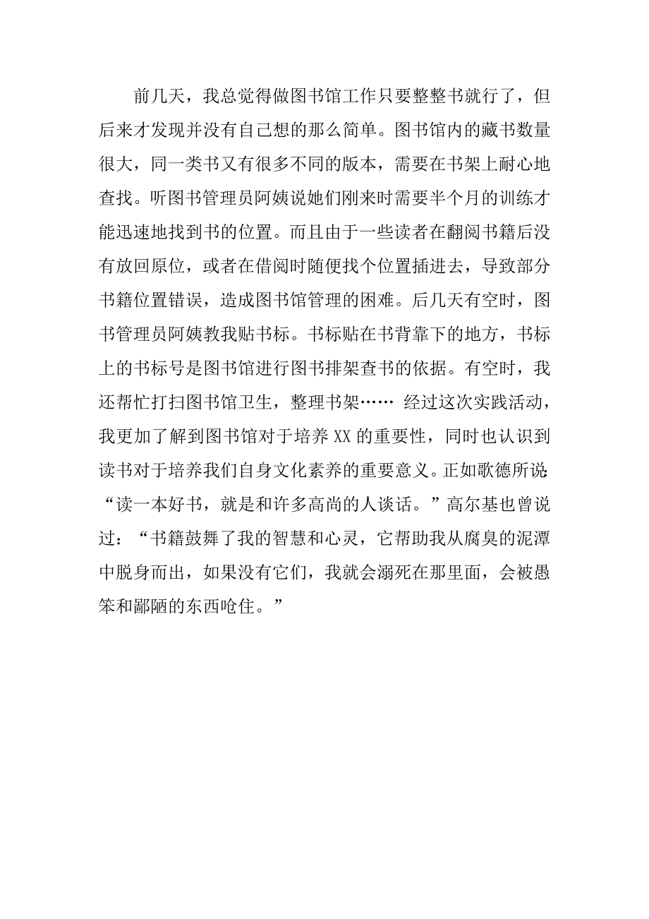 寒假图书管理员实习报告.doc_第2页