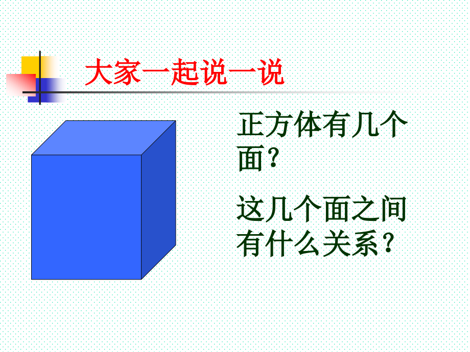 长方体和正方体的表面积ppt课件10923_第4页