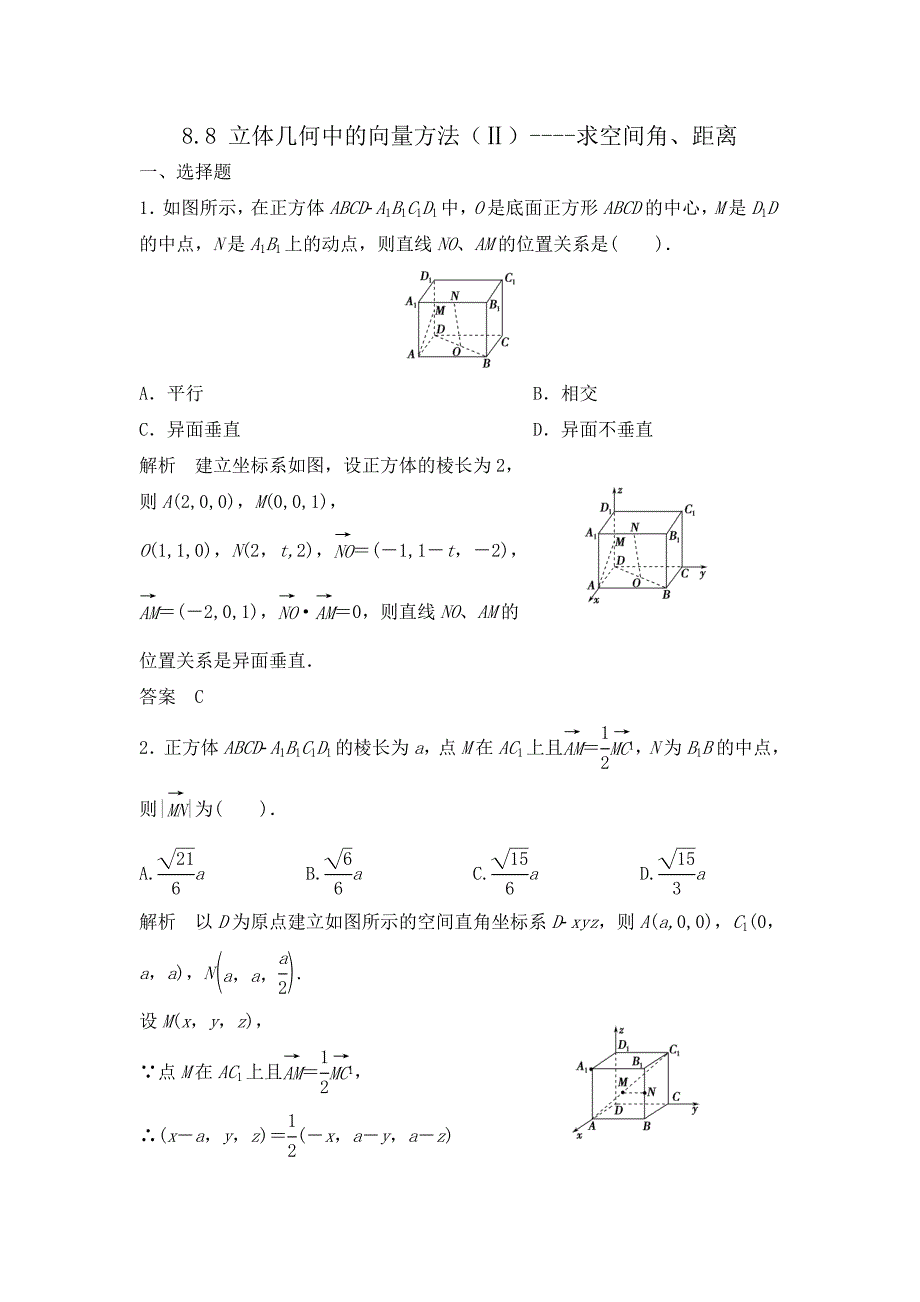 立体几何中的向量方法(ⅱ)----求空间角、距离_第1页