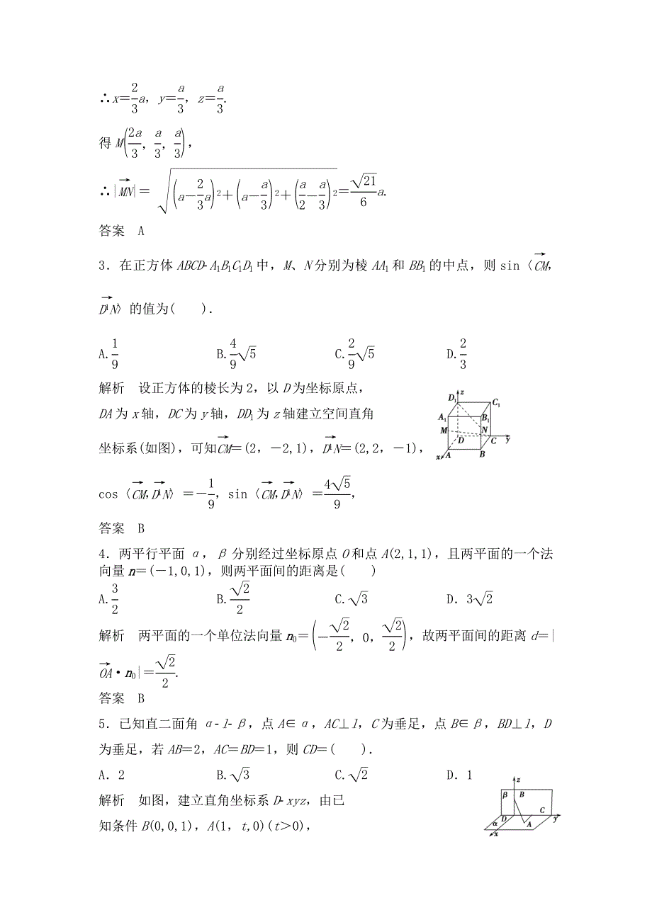 立体几何中的向量方法(ⅱ)----求空间角、距离_第2页