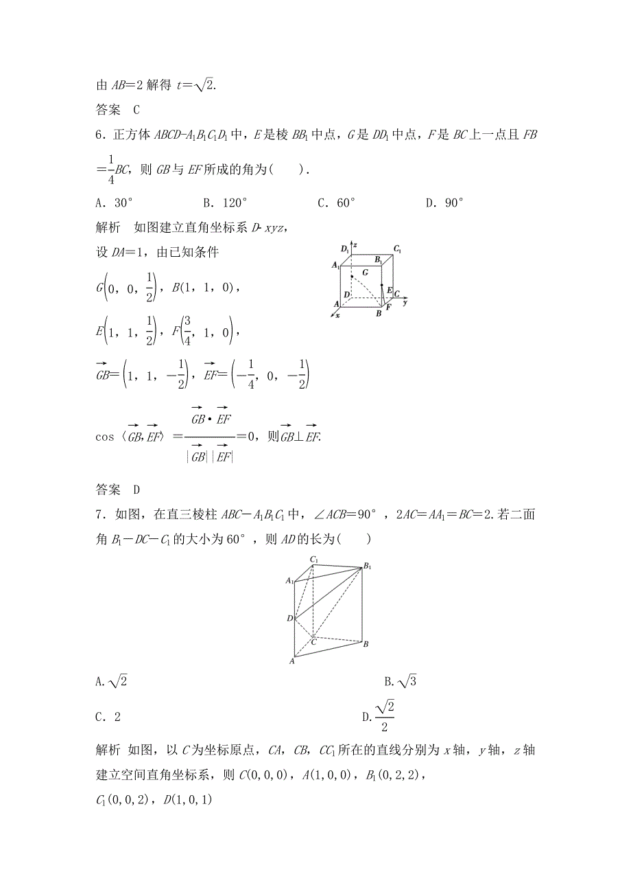 立体几何中的向量方法(ⅱ)----求空间角、距离_第3页