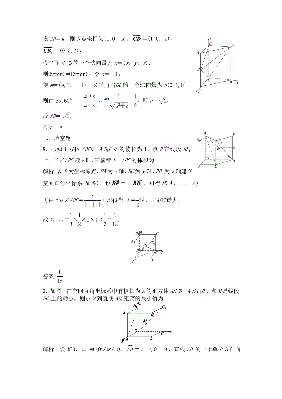 立体几何中的向量方法(ⅱ)----求空间角、距离_第4页