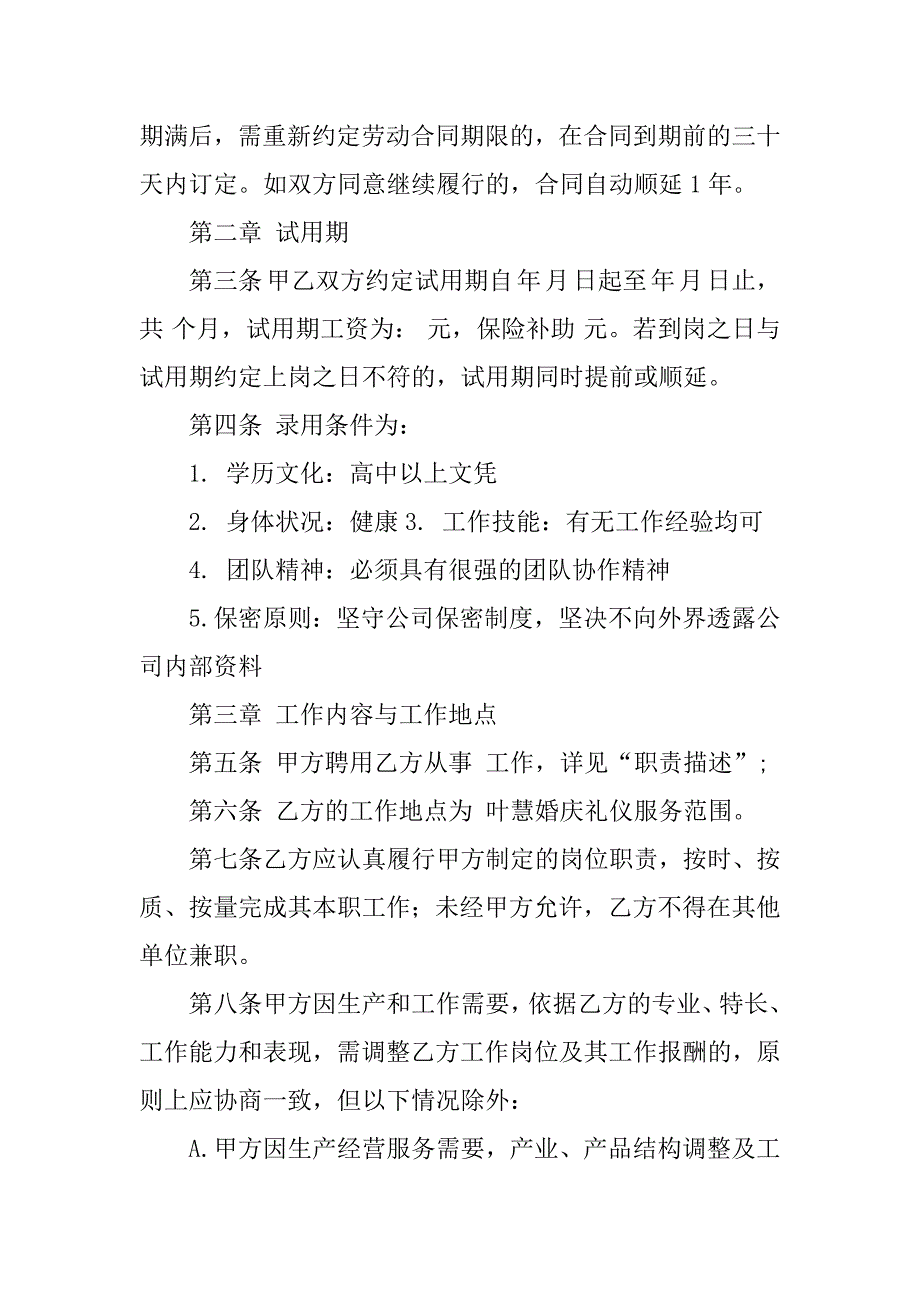 婚庆公司劳动合同.doc_第2页