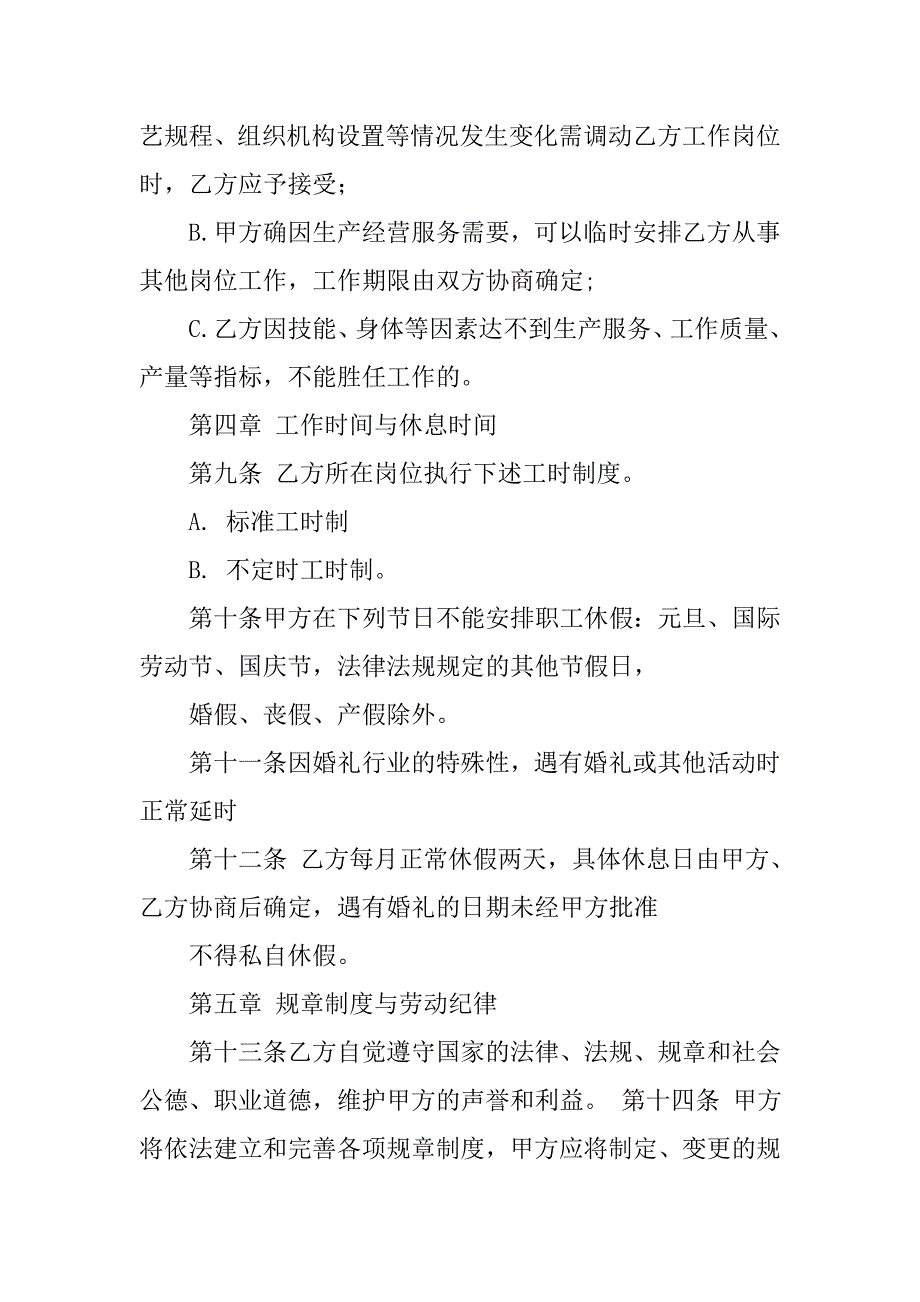 婚庆公司劳动合同.doc_第3页