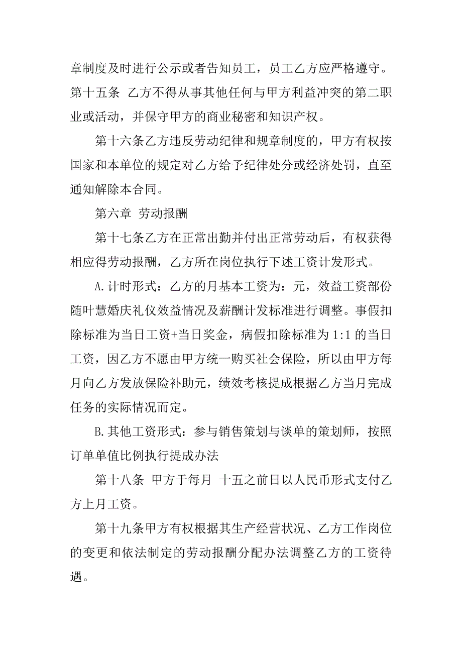 婚庆公司劳动合同.doc_第4页
