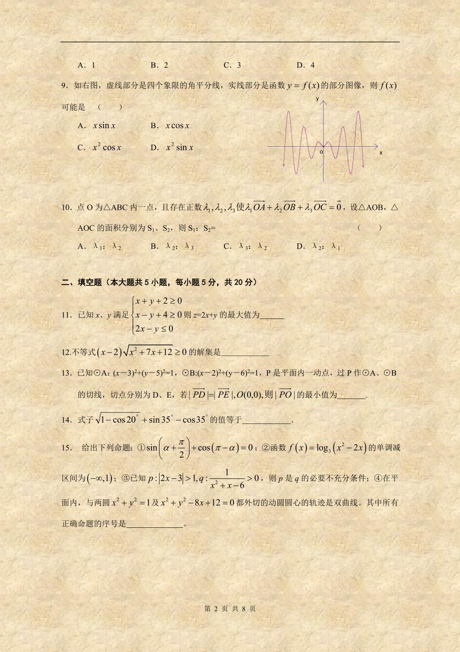 湖北省2008年高三11月月考数学试题(理科)_第2页