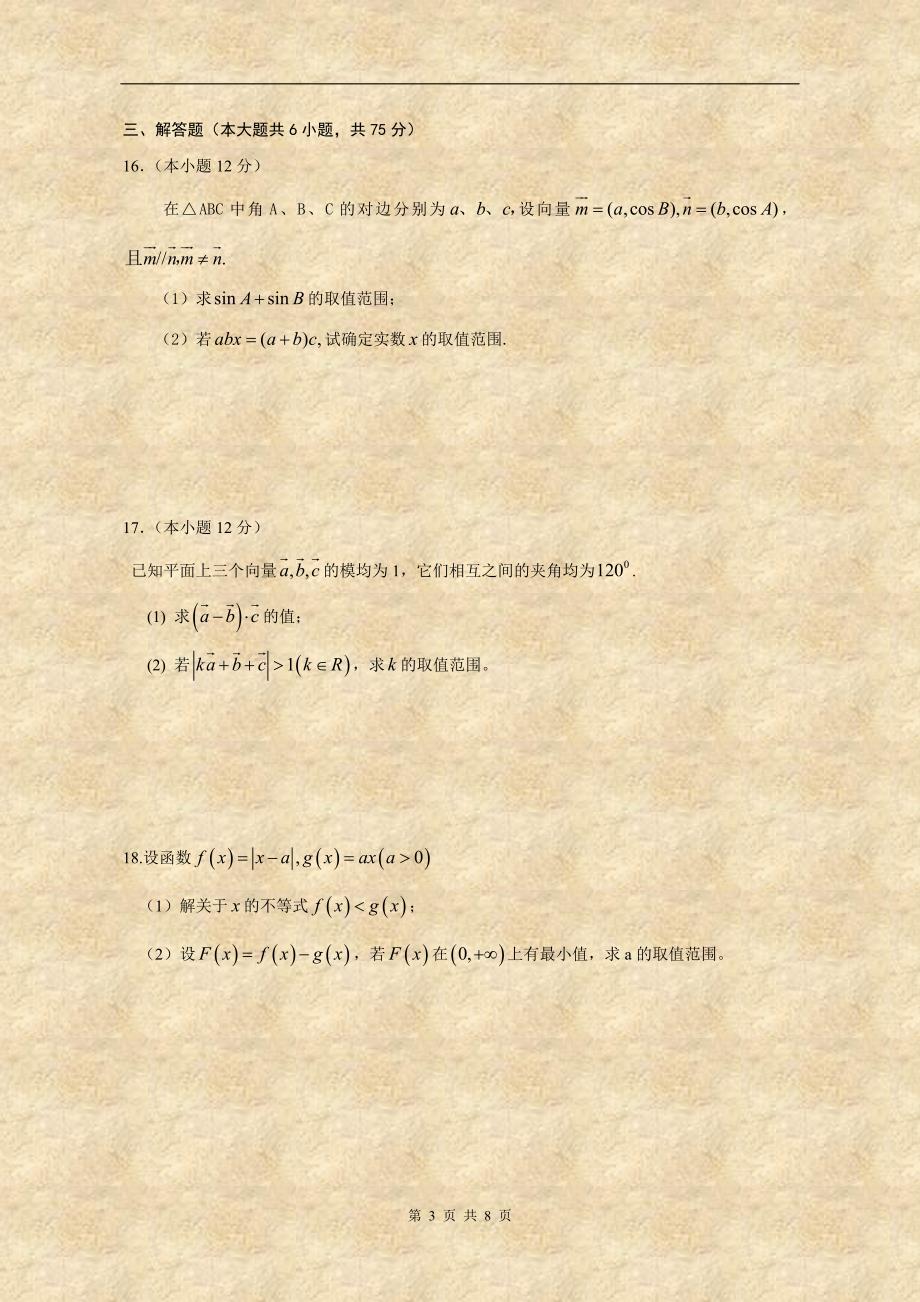 湖北省2008年高三11月月考数学试题(理科)_第3页
