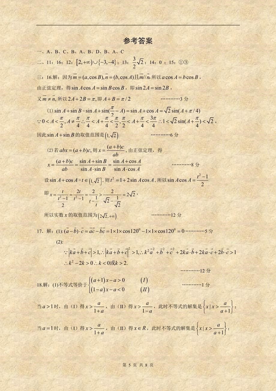 湖北省2008年高三11月月考数学试题(理科)_第5页