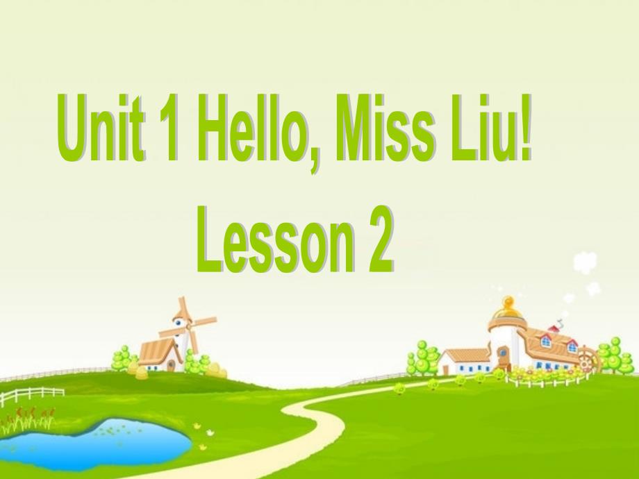 重大版-三年级上册英语课件-Unit 1 Hello Miss Liu Lesson 1.3_第1页