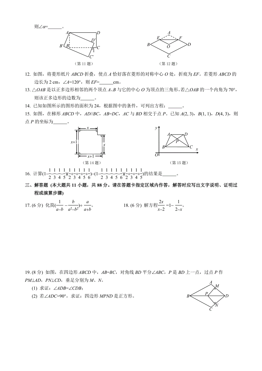 南京市中考数学试题及解析_第2页