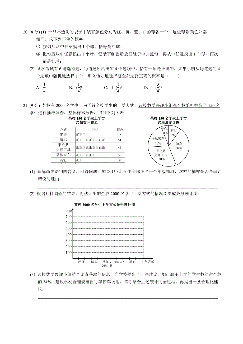 南京市中考数学试题及解析_第3页