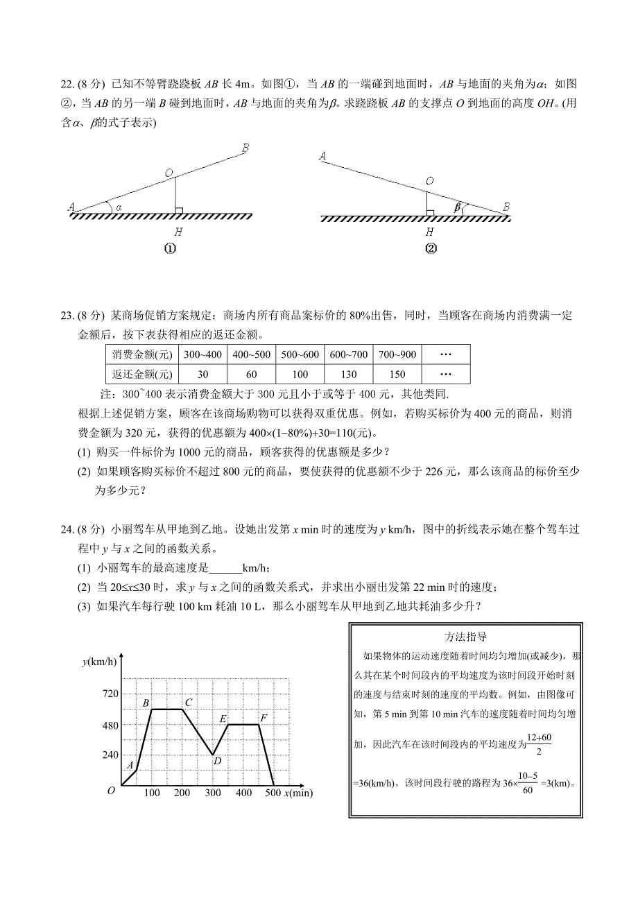 南京市中考数学试题及解析_第4页